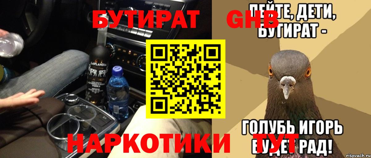 Бутират GHB  Бутират  Новый Уренгой  Вход с VPN 