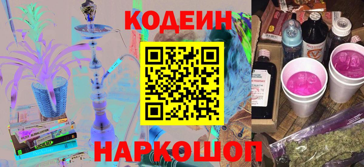 Новый Уренгой  Кодеин Purple Drank  Вход с VPN 