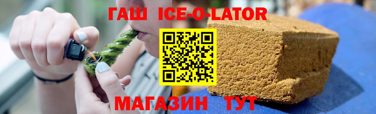 ГАШ ice o lator  Вход с VPN  ГАШИШ гарик  Новый Уренгой 