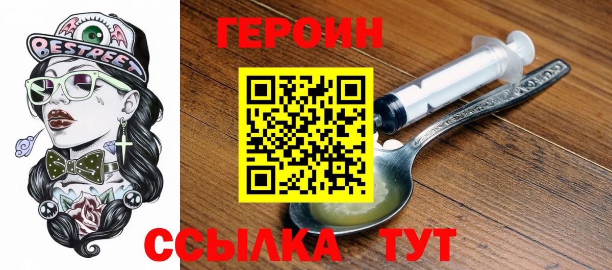 Героин афганец  Вход с VPN  Героин  Новый Уренгой 