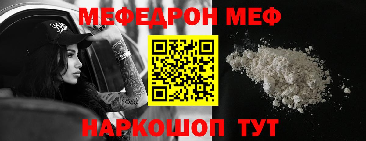 МЯУ-МЯУ кристаллы  Вход с VPN  Мефедрон мяу мяу  Меф  Новый Уренгой 
