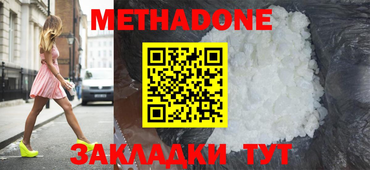 МЕТАДОН кристалл  Вход с VPN  Новый Уренгой 