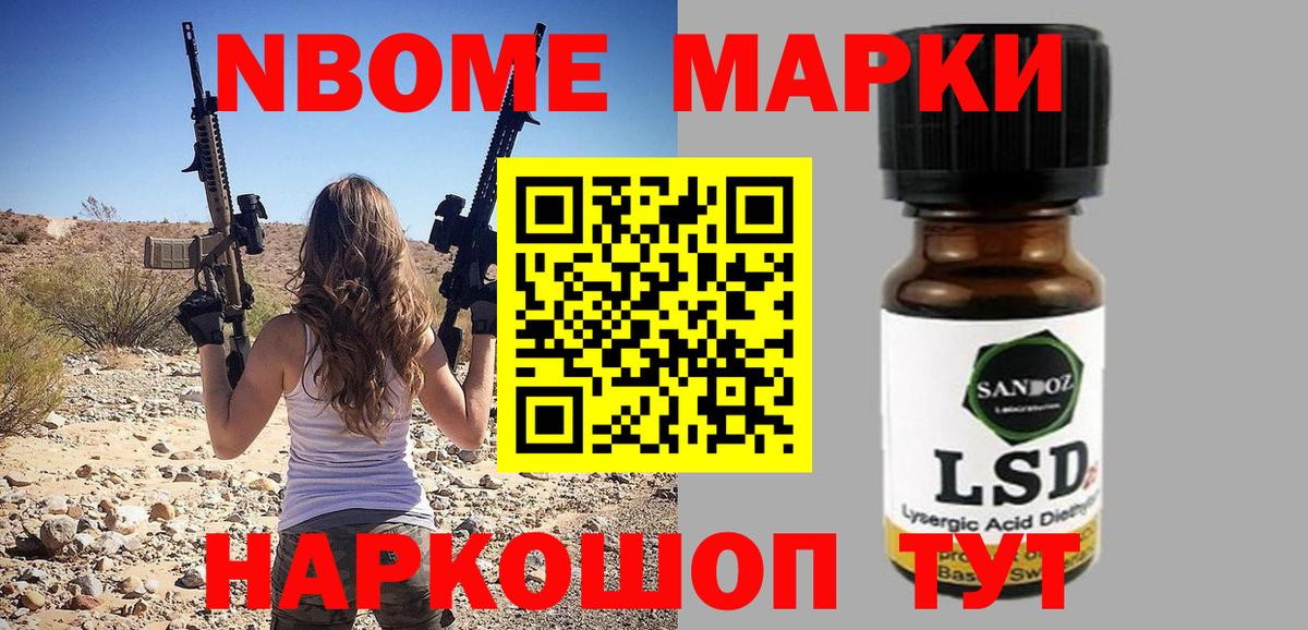 Марки 25I-NBOMe 1500мкг Новый Уренгой