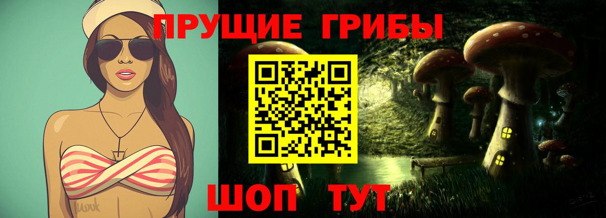Галлюциногенные грибы Magic Shrooms Новый Уренгой